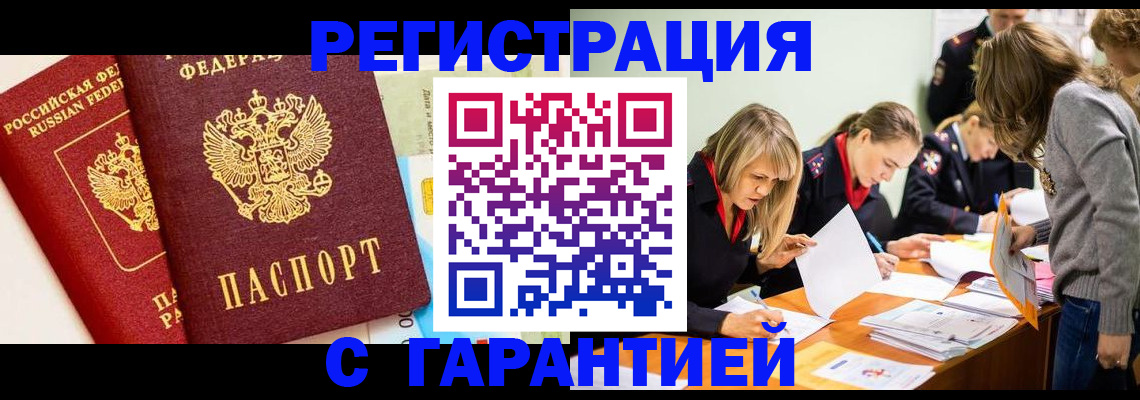 временная регистрация в Салехарде