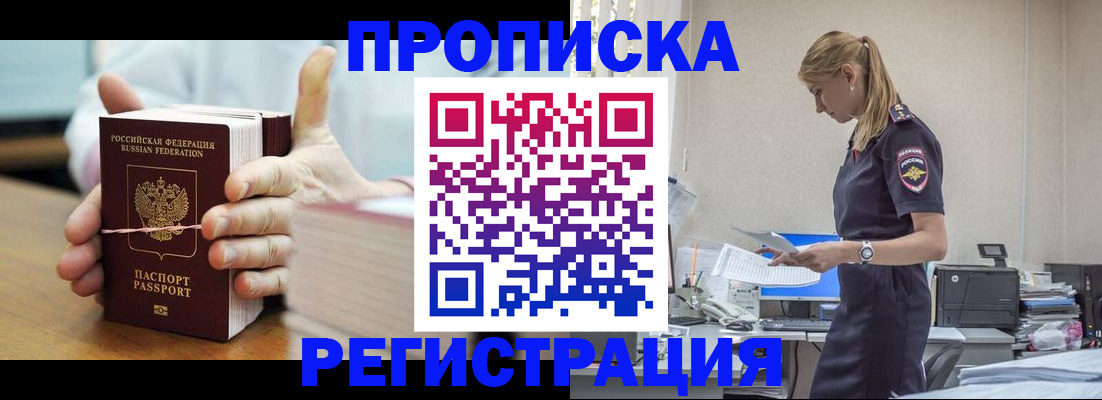 временная регистрация в квартире в Салехарде