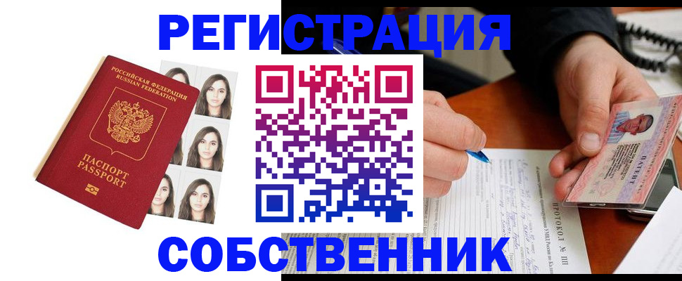 временная регистрация для всех в Салехарде