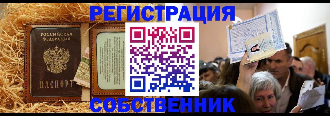 прописка гарантия в Салехарде